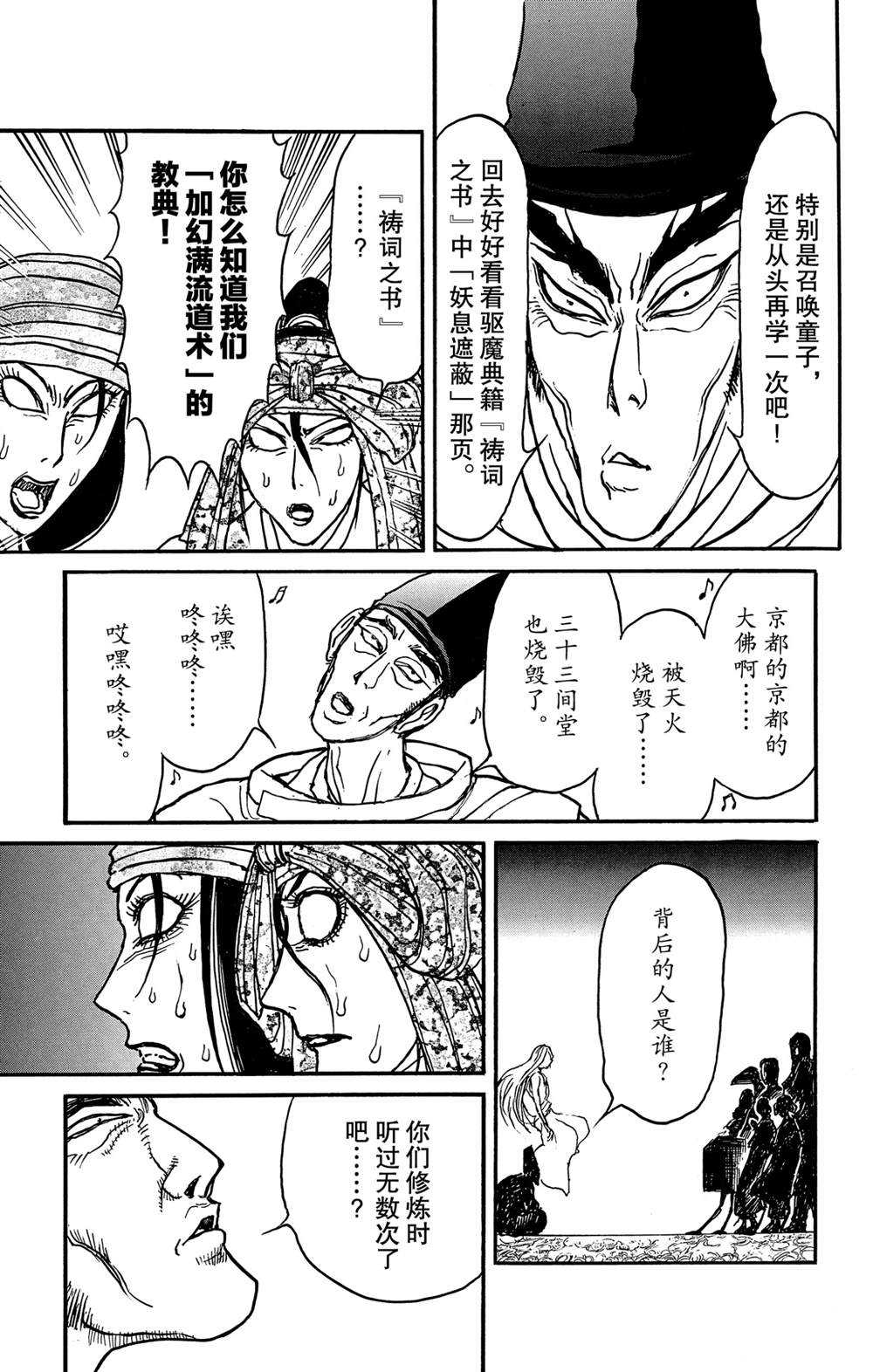 《破坏死亡亭》第140话 应尽的声明 第13页
