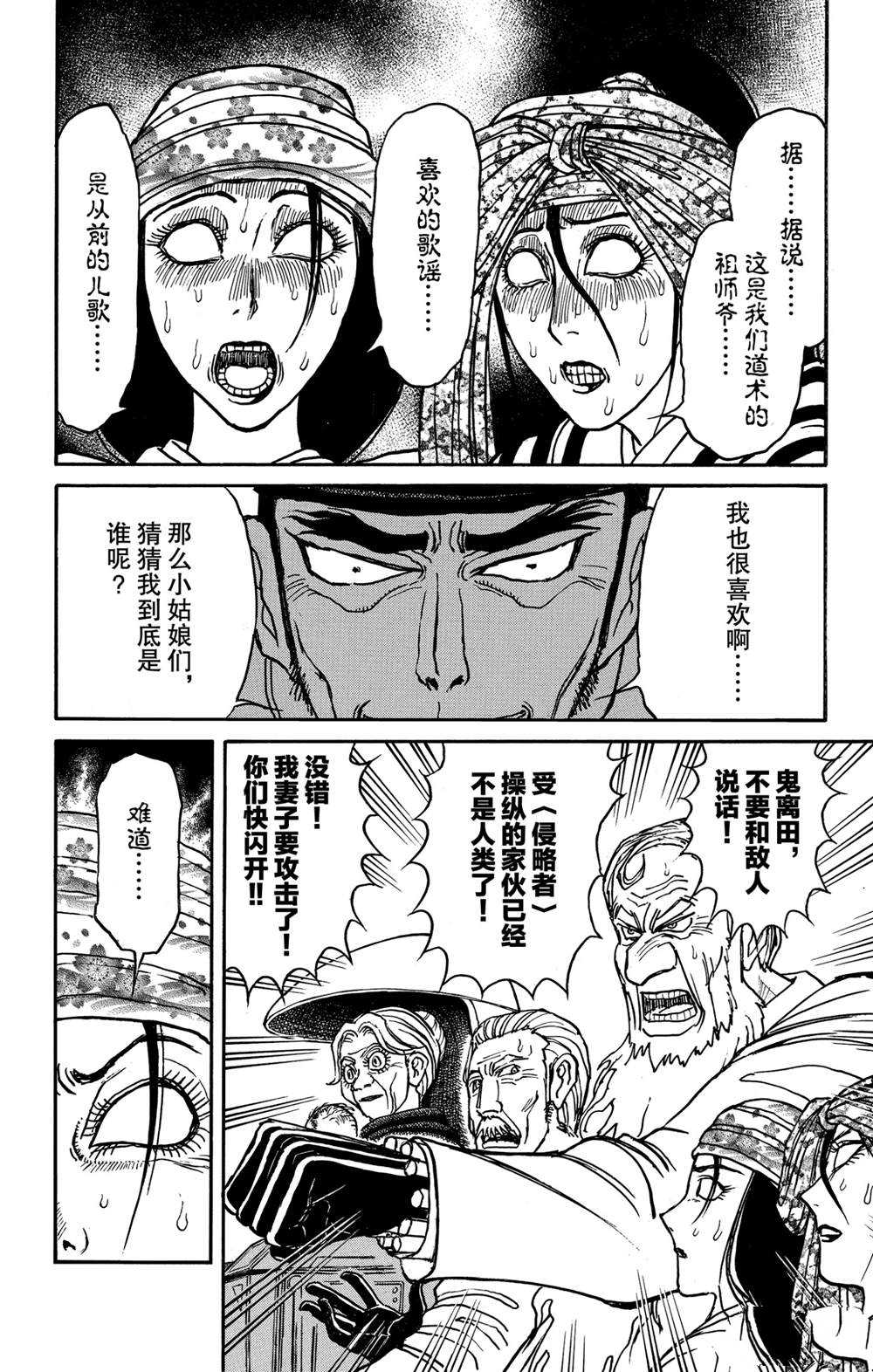 《破坏死亡亭》第140话 应尽的声明 第14页