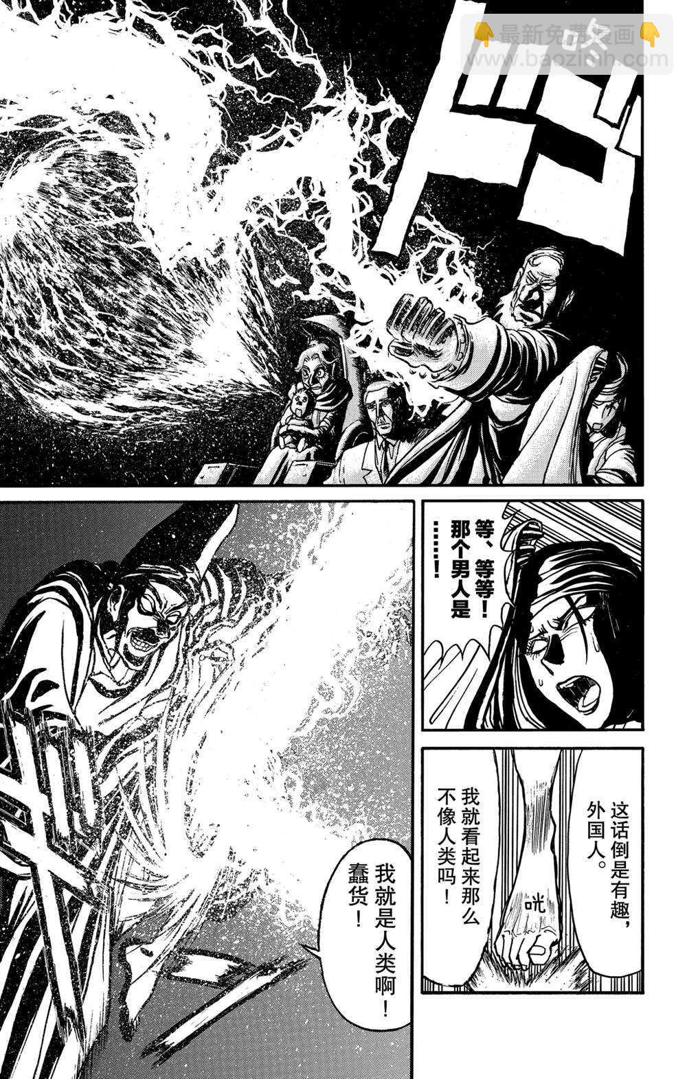 《破坏死亡亭》第140话 应尽的声明 第15页