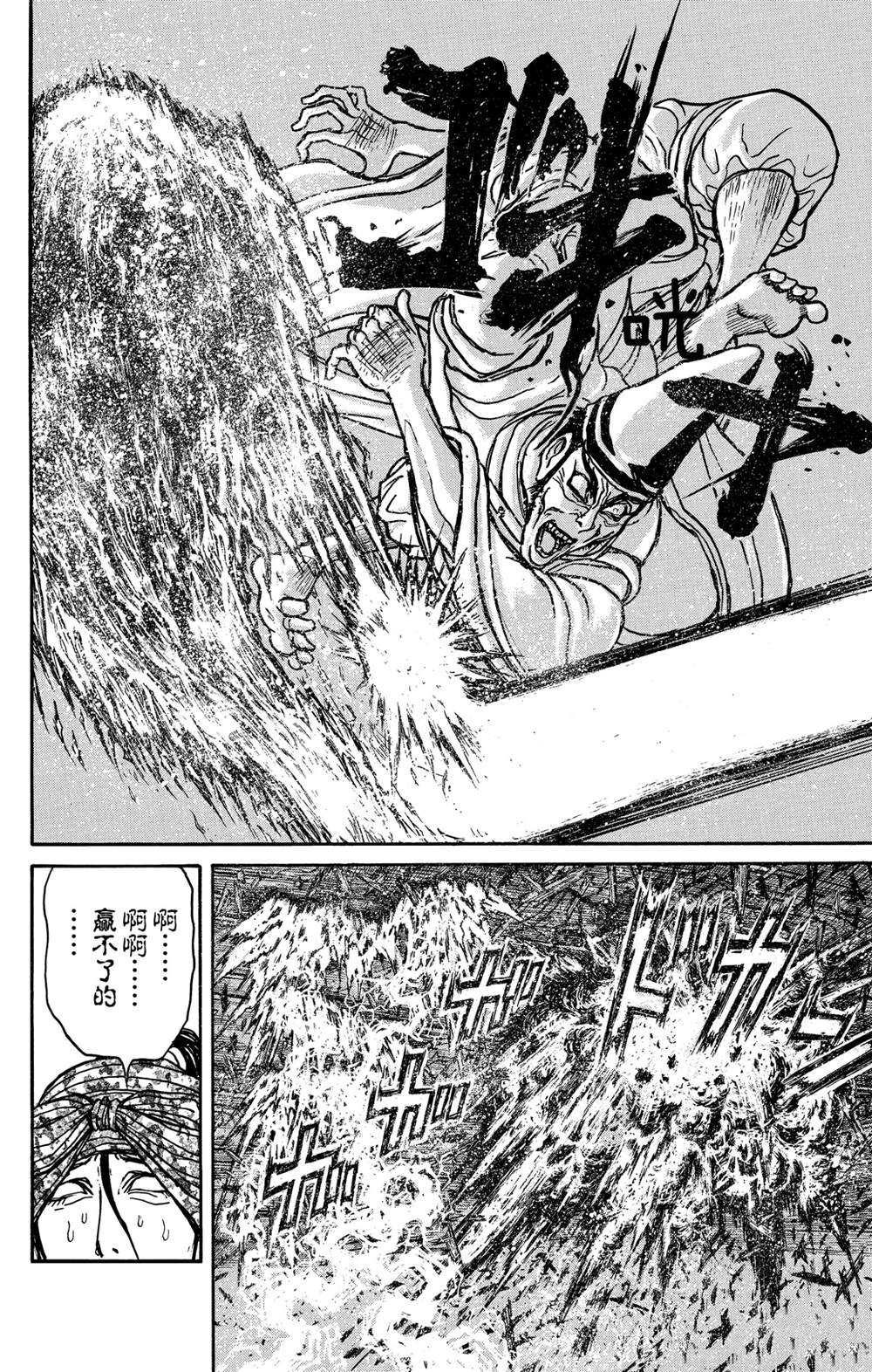《破坏死亡亭》第140话 应尽的声明 第16页