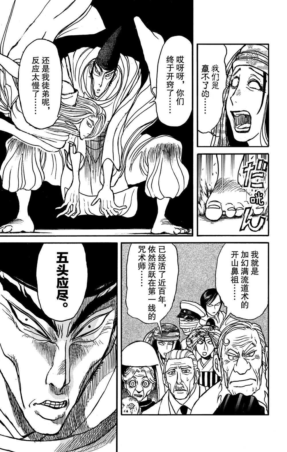 《破坏死亡亭》第140话 应尽的声明 第17页