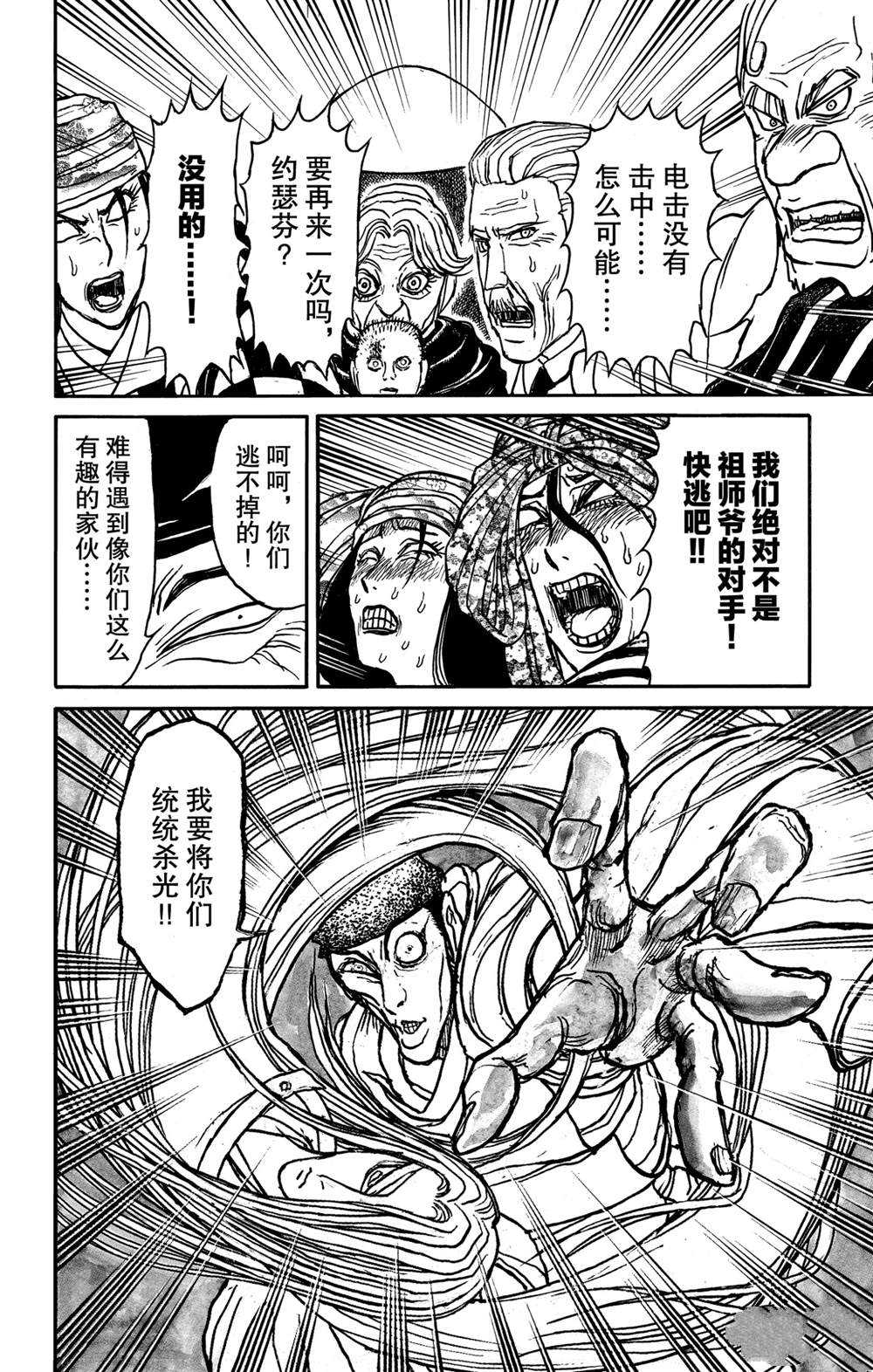 《破坏死亡亭》第140话 应尽的声明 第18页