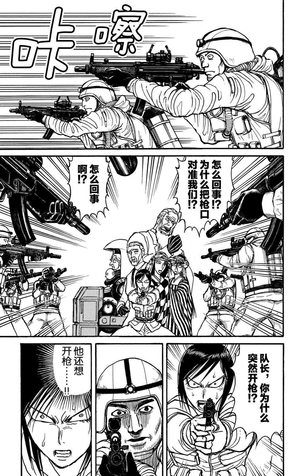 《破坏死亡亭》第140话 应尽的声明 第1页