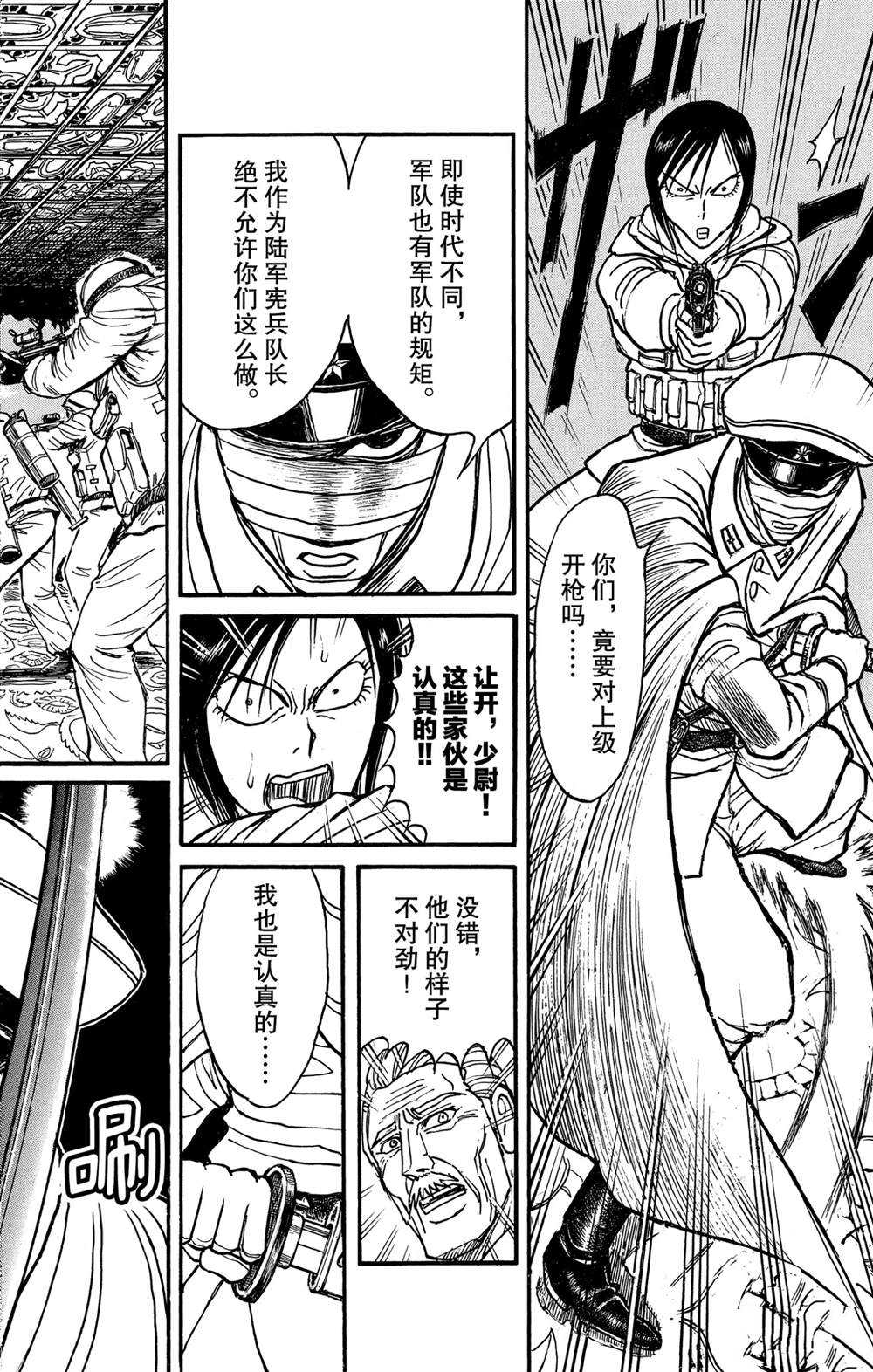 《破坏死亡亭》第140话 应尽的声明 第2页