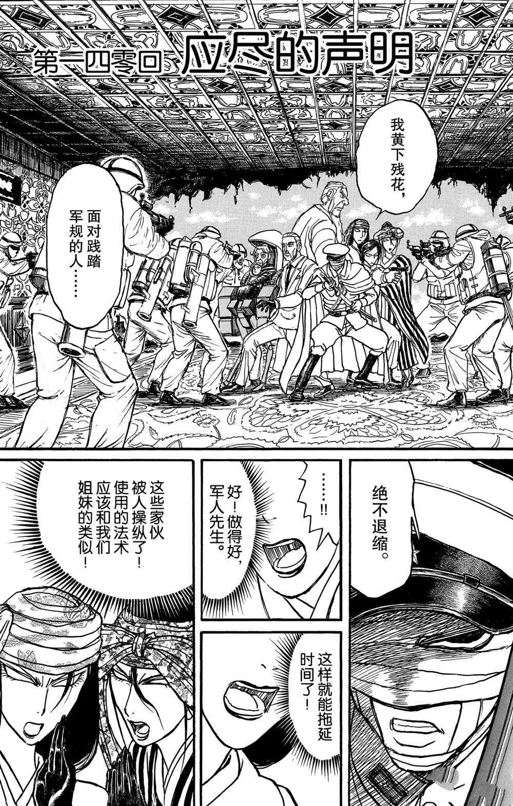 《破坏死亡亭》第140话 应尽的声明 第3页