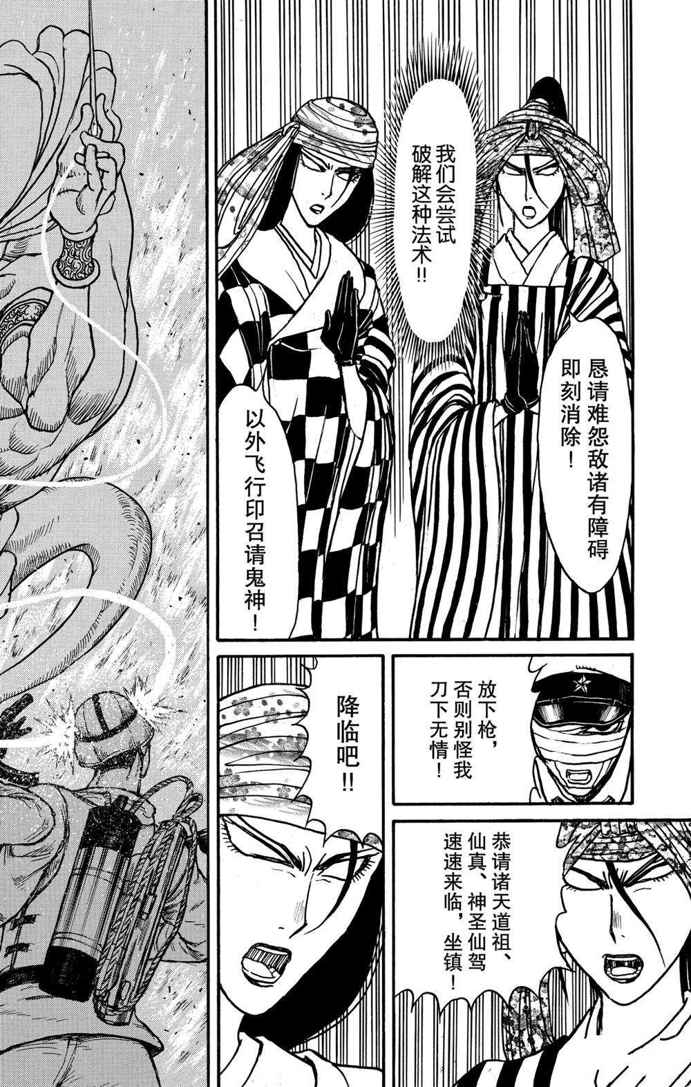 《破坏死亡亭》第140话 应尽的声明 第4页