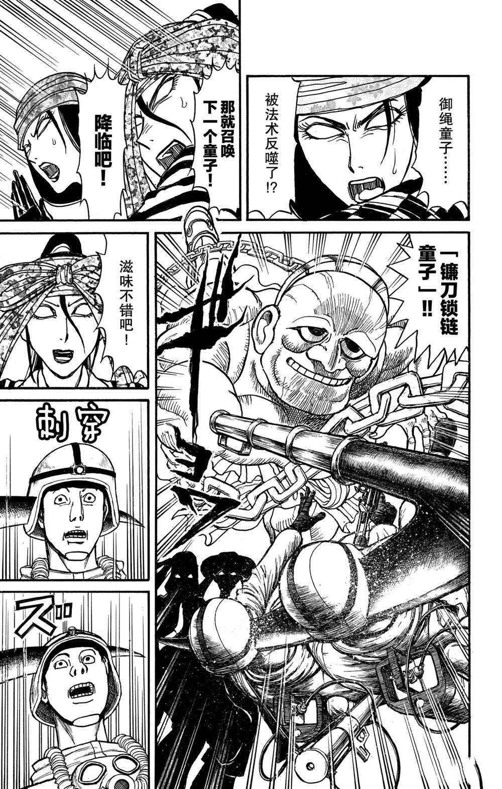 《破坏死亡亭》第140话 应尽的声明 第7页