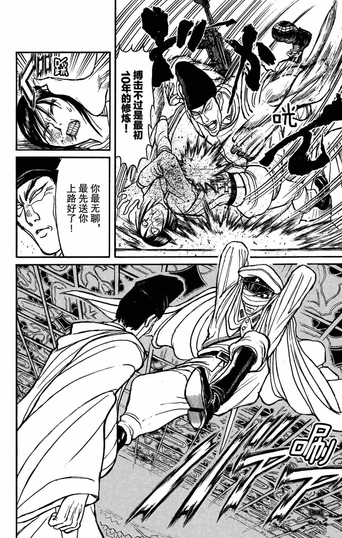 《破坏死亡亭》第141话 第10页