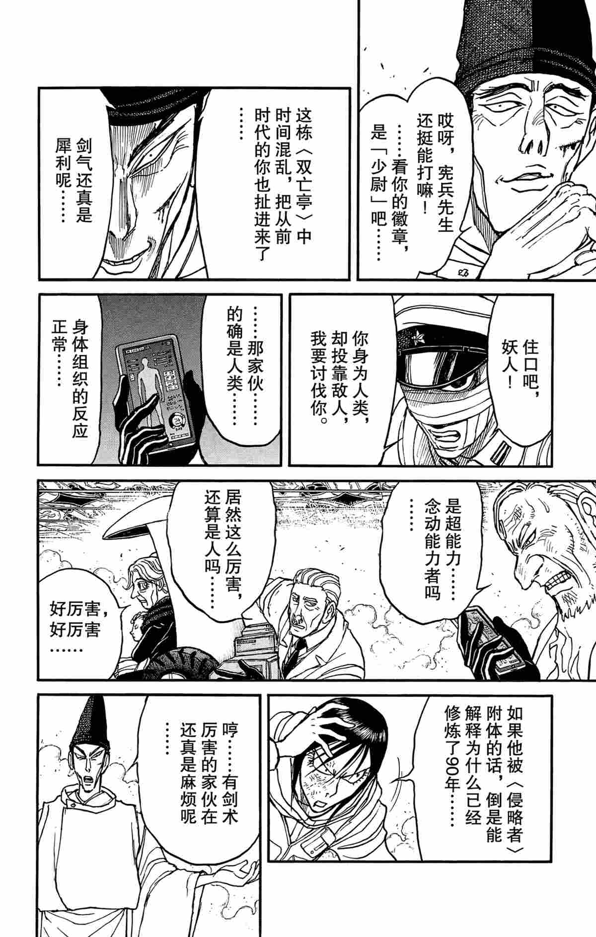 《破坏死亡亭》第141话 第14页