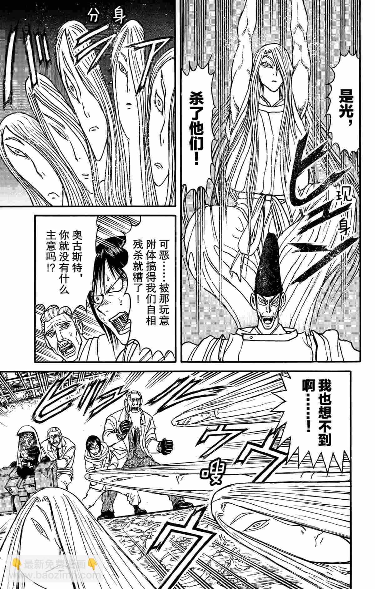 《破坏死亡亭》第141话 第15页