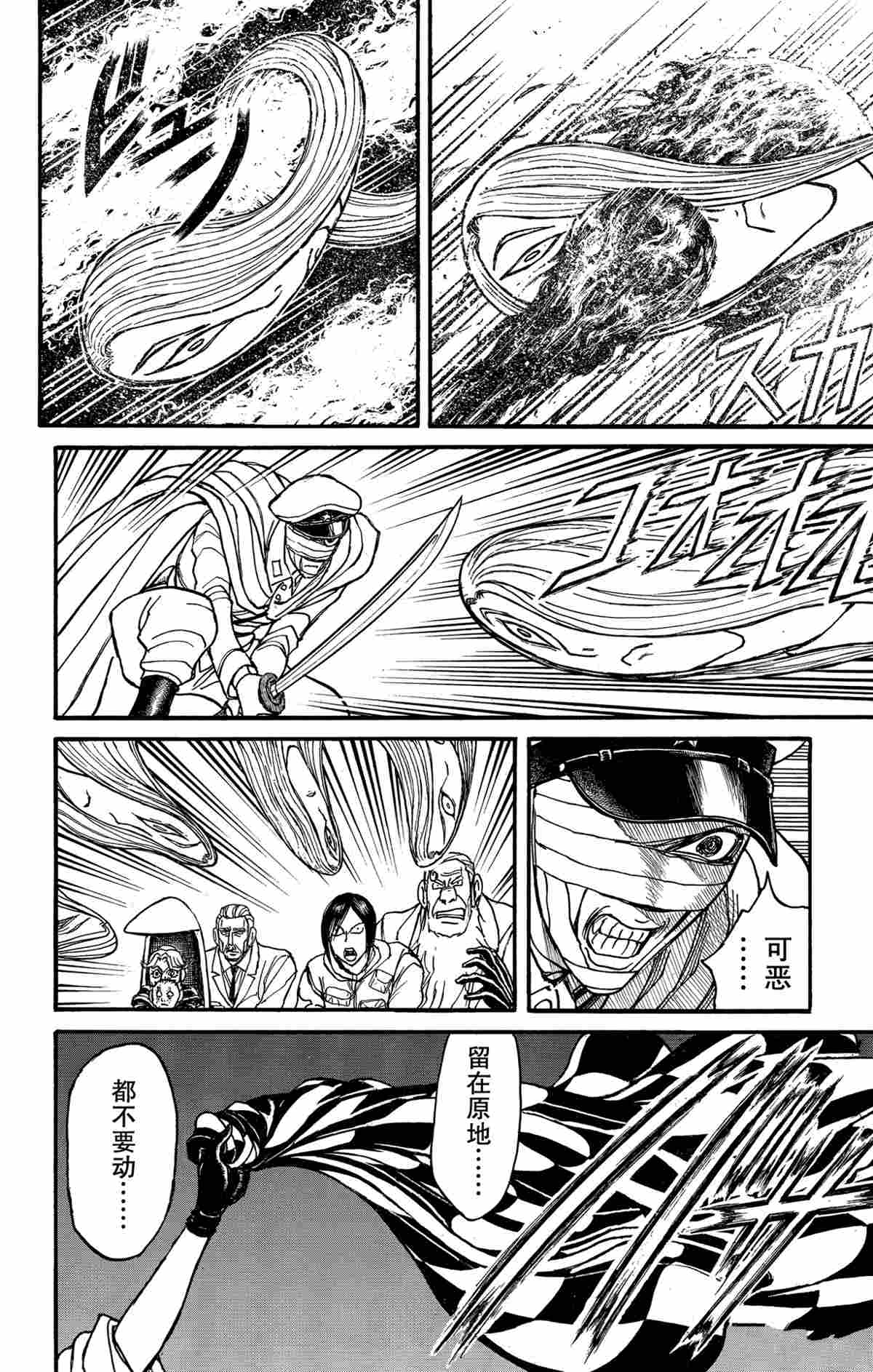 《破坏死亡亭》第141话 第16页