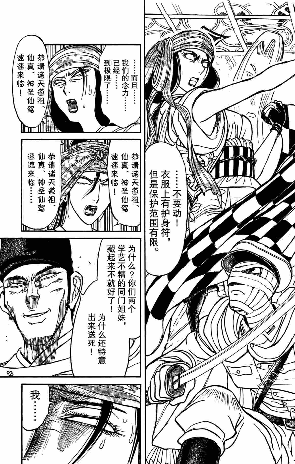 《破坏死亡亭》第141话 第19页