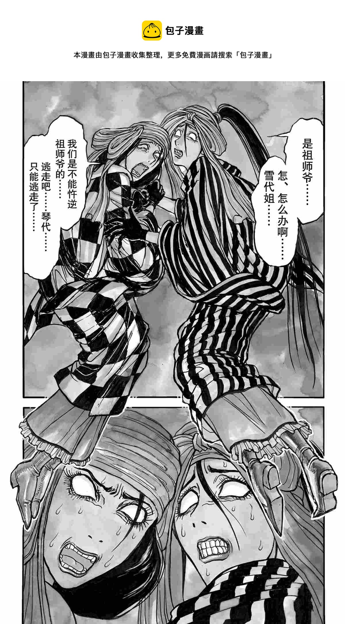 《破坏死亡亭》第141话 第1页