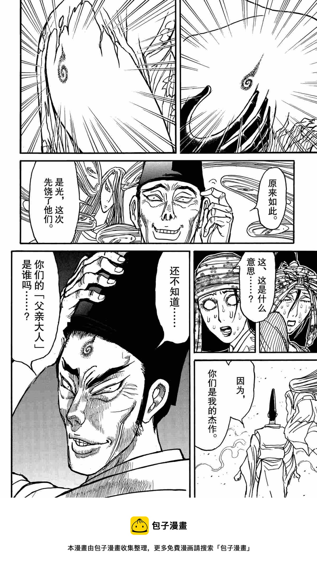 《破坏死亡亭》第141话 第22页