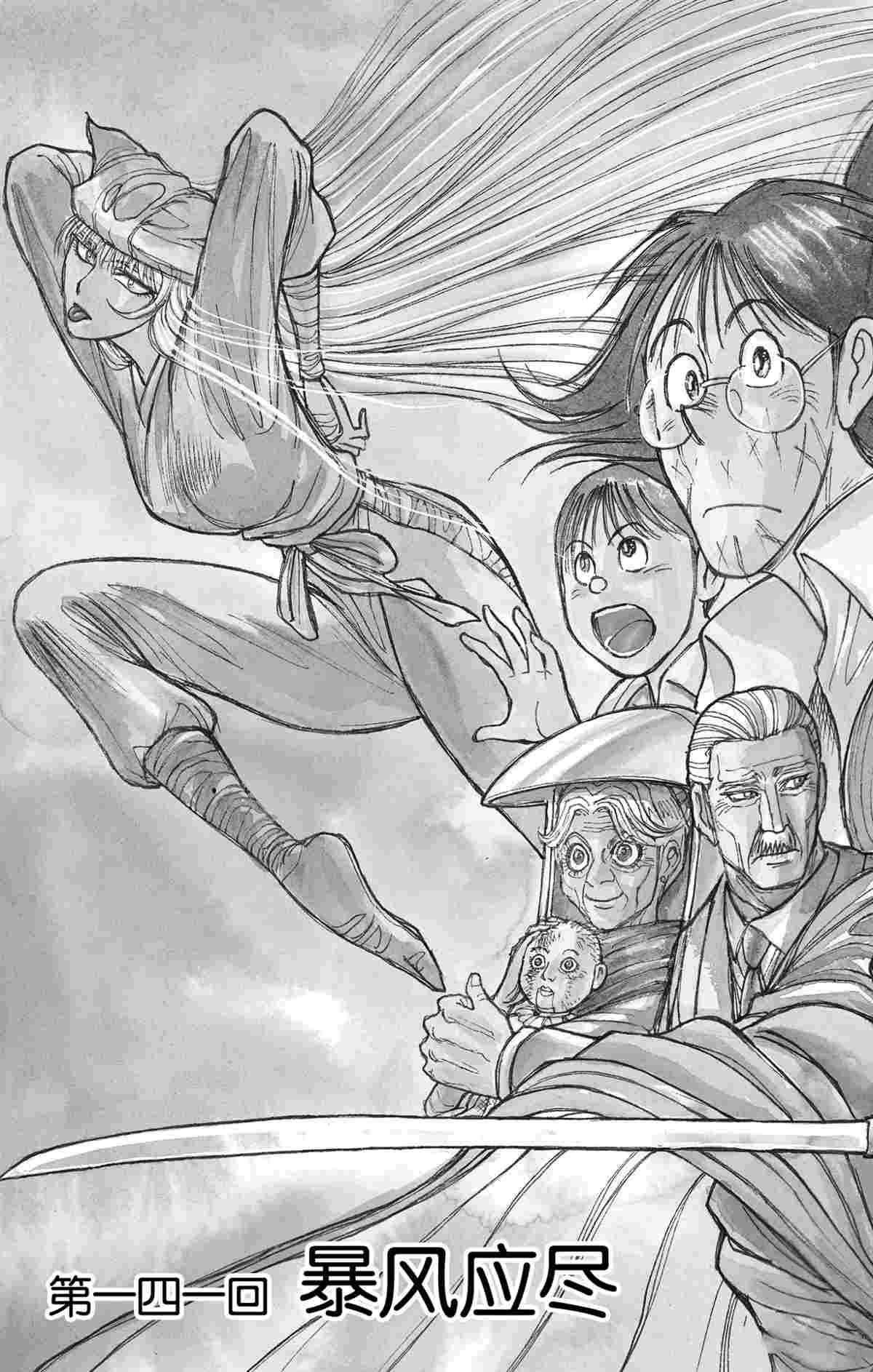 《破坏死亡亭》第141话 第3页