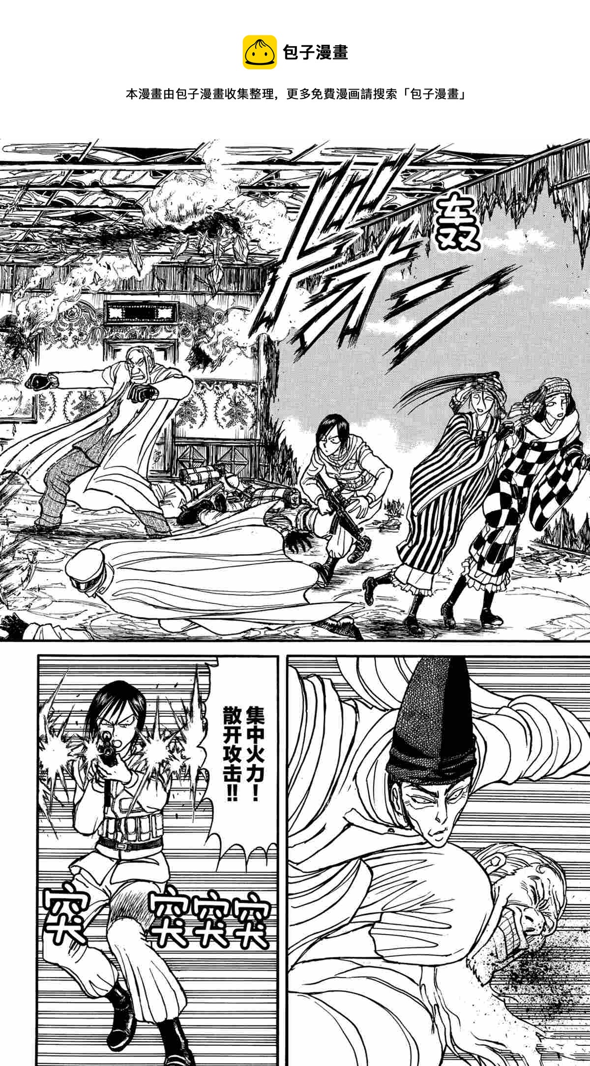《破坏死亡亭》第141话 第6页