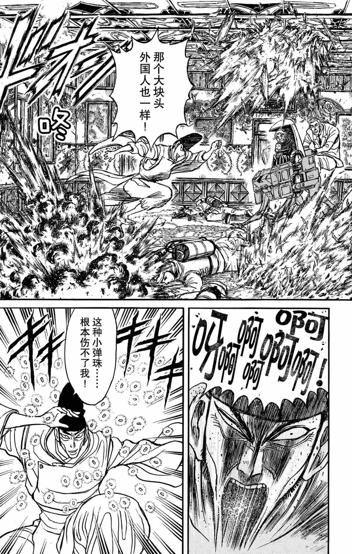 《破坏死亡亭》第141话 第7页