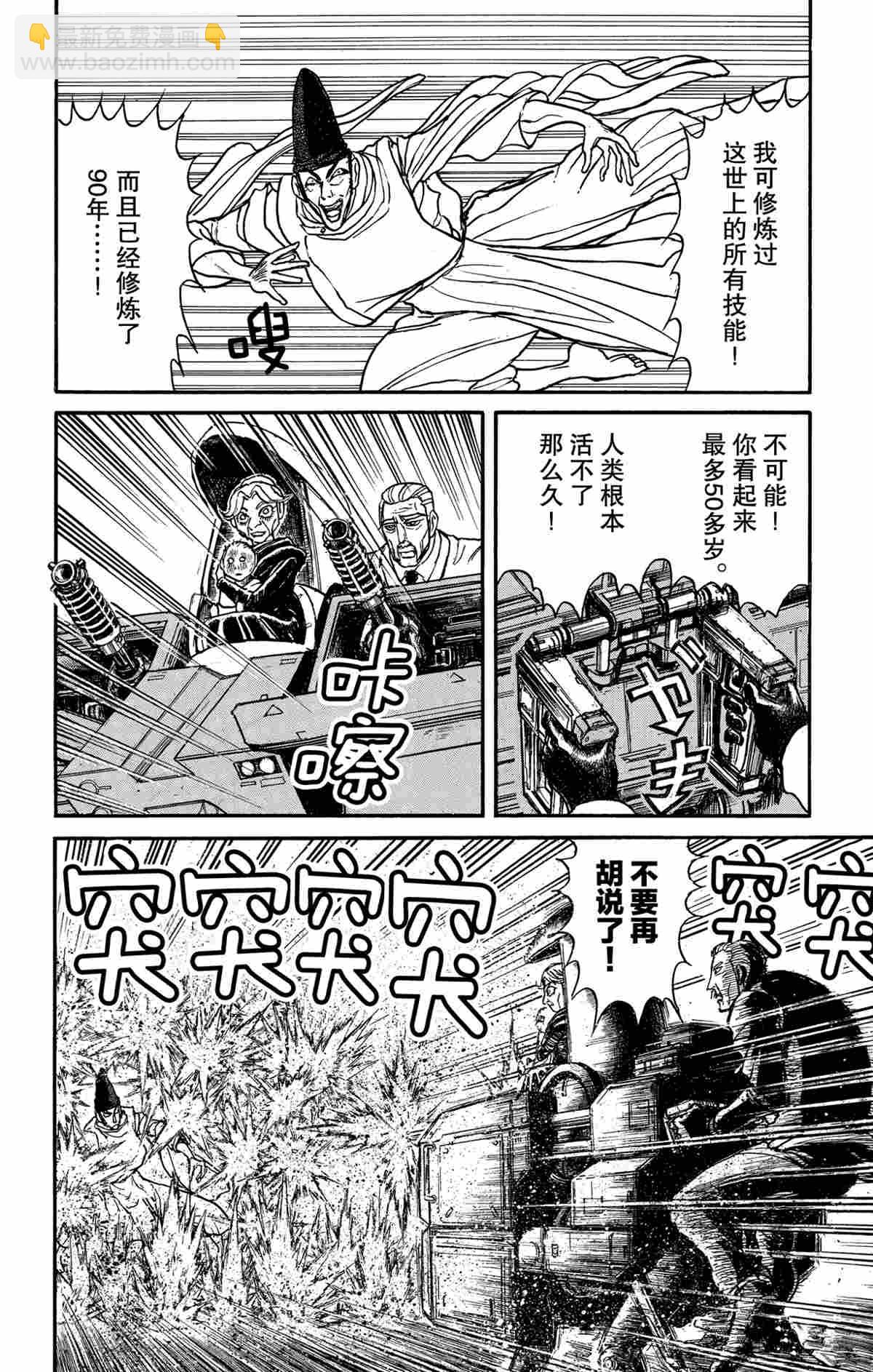《破坏死亡亭》第141话 第8页