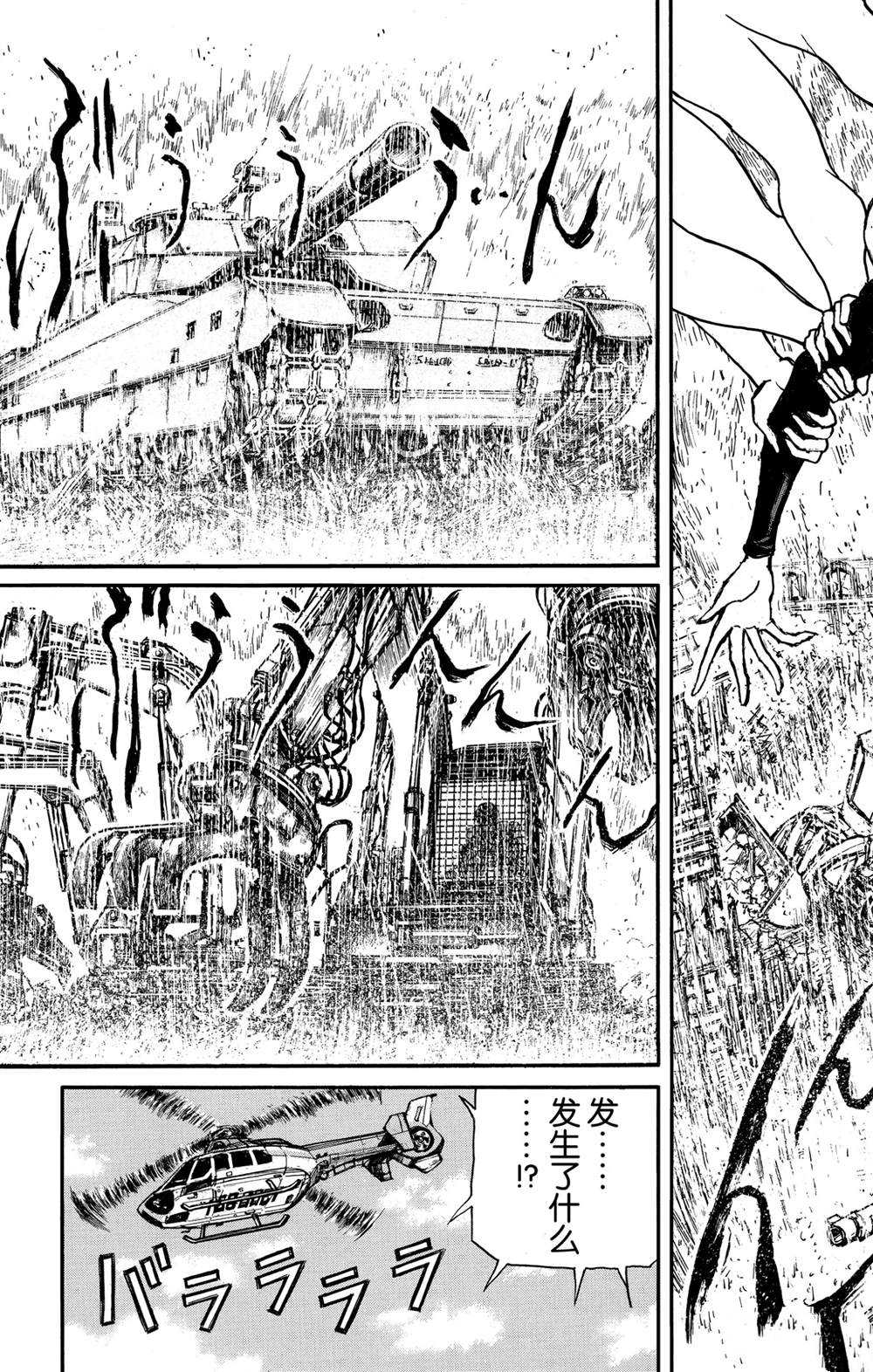 《破坏死亡亭》第138话 泥努的力量 第13页