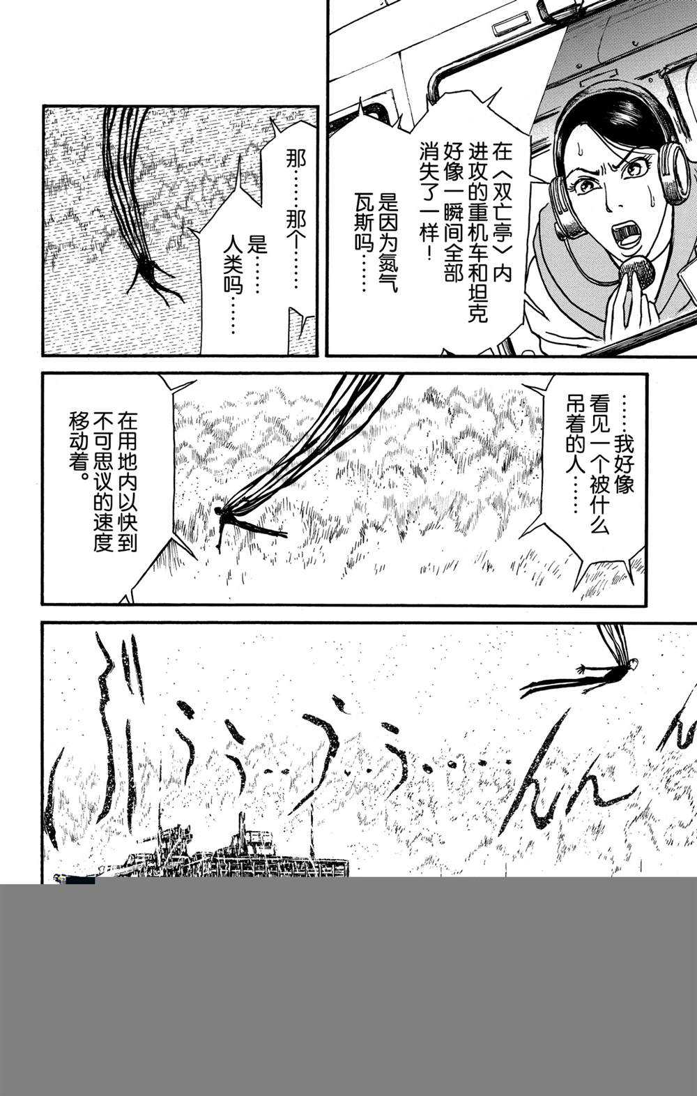 《破坏死亡亭》第138话 泥努的力量 第14页