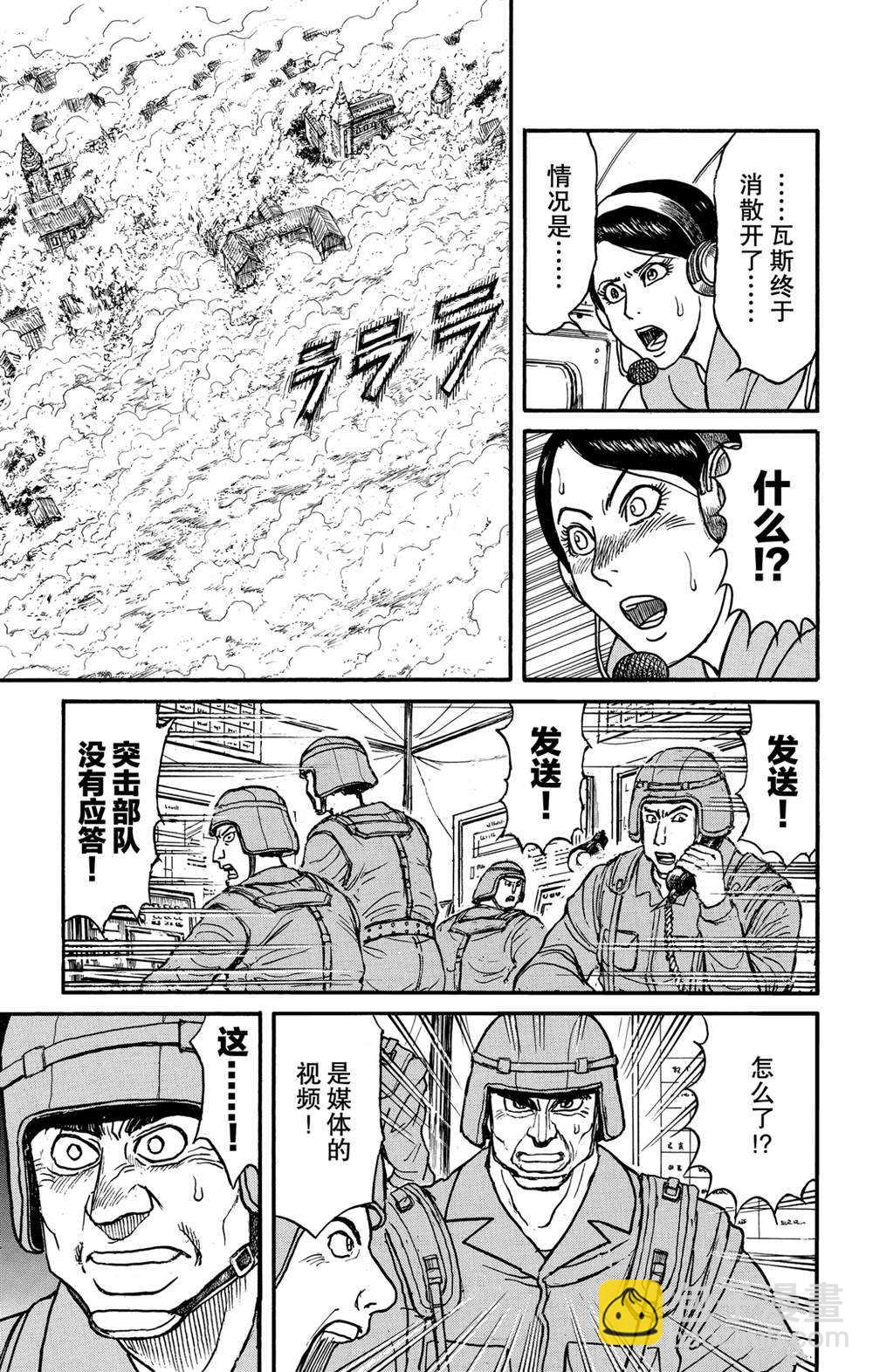 《破坏死亡亭》第138话 泥努的力量 第15页