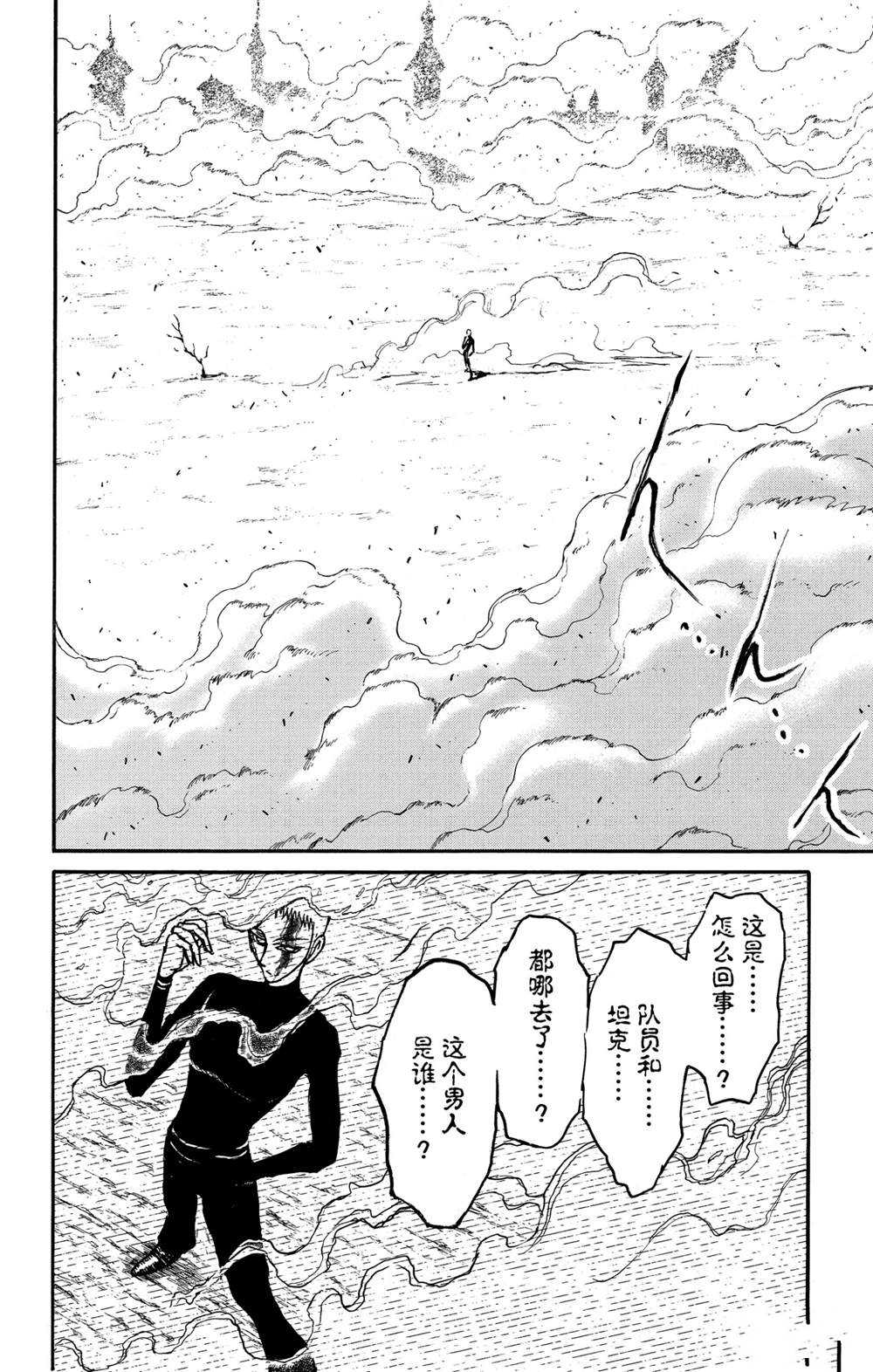 《破坏死亡亭》第138话 泥努的力量 第16页