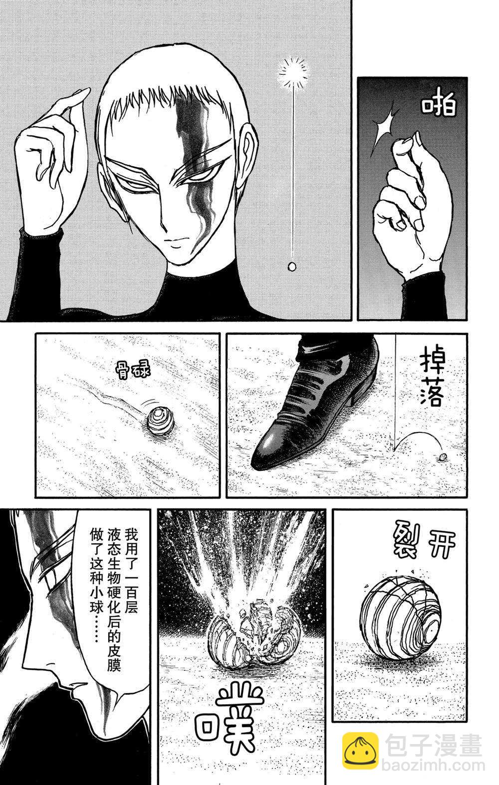 《破坏死亡亭》第138话 泥努的力量 第17页