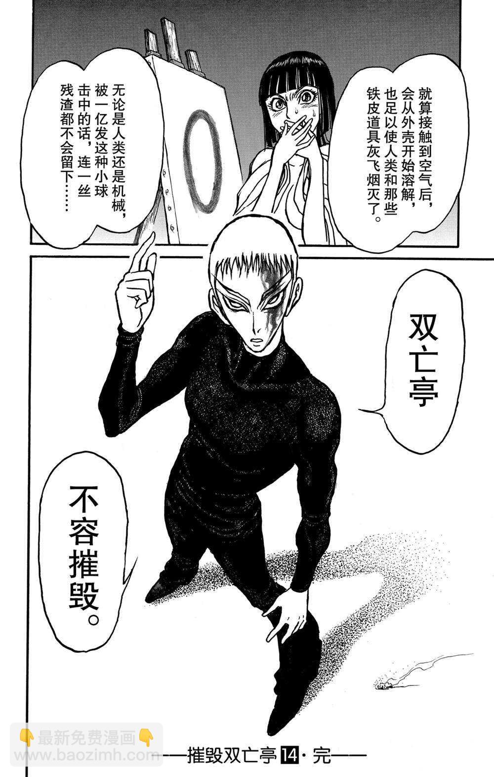《破坏死亡亭》第138话 泥努的力量 第18页