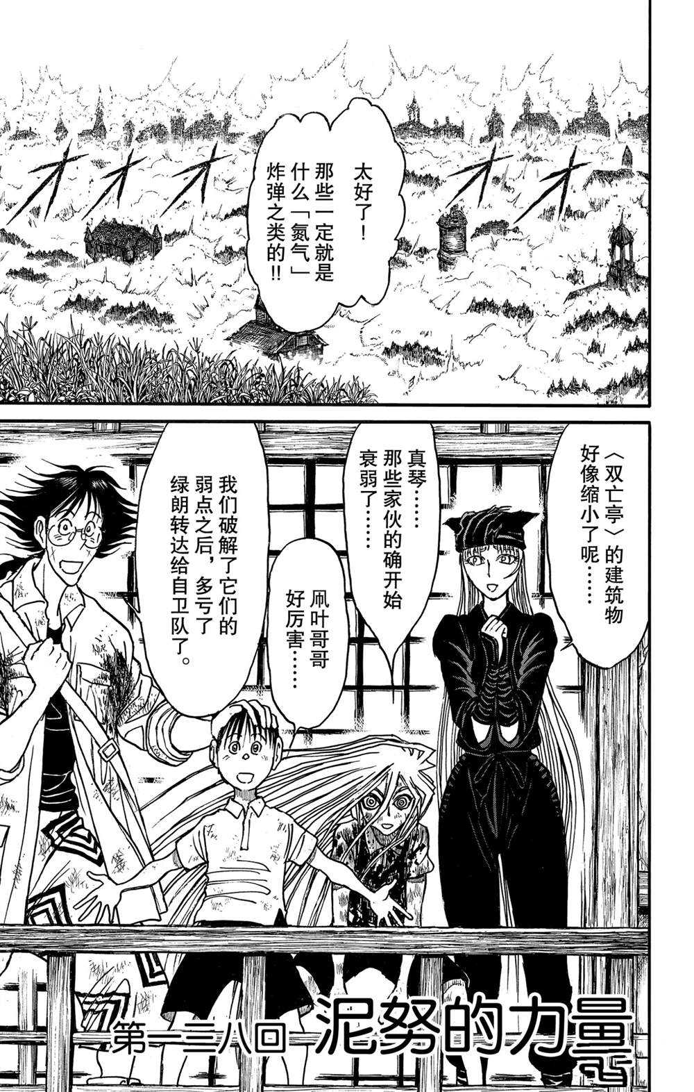 《破坏死亡亭》第138话 泥努的力量 第1页