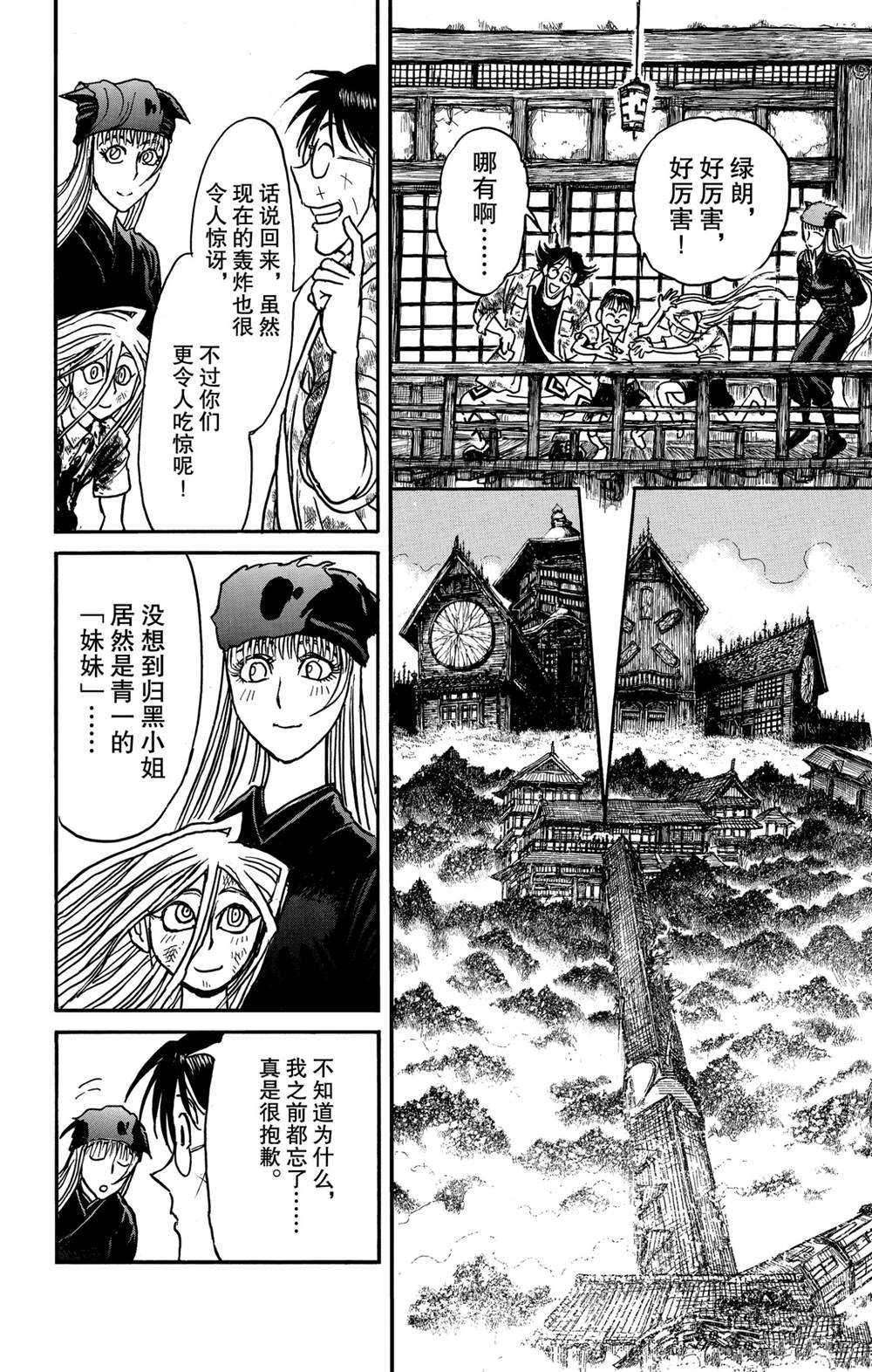 《破坏死亡亭》第138话 泥努的力量 第2页