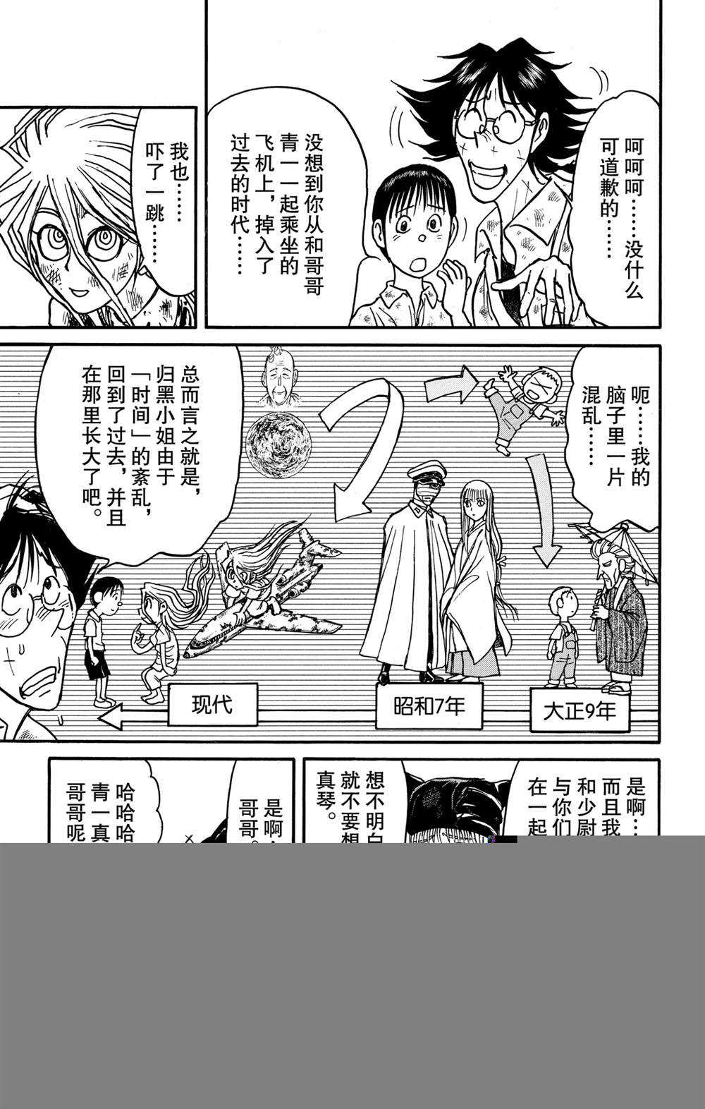 《破坏死亡亭》第138话 泥努的力量 第3页