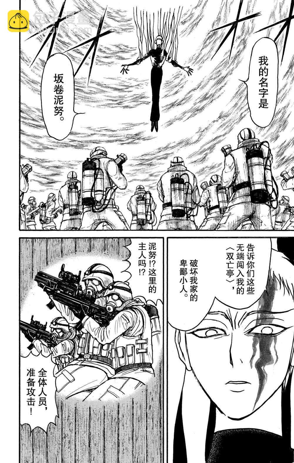 《破坏死亡亭》第138话 泥努的力量 第6页