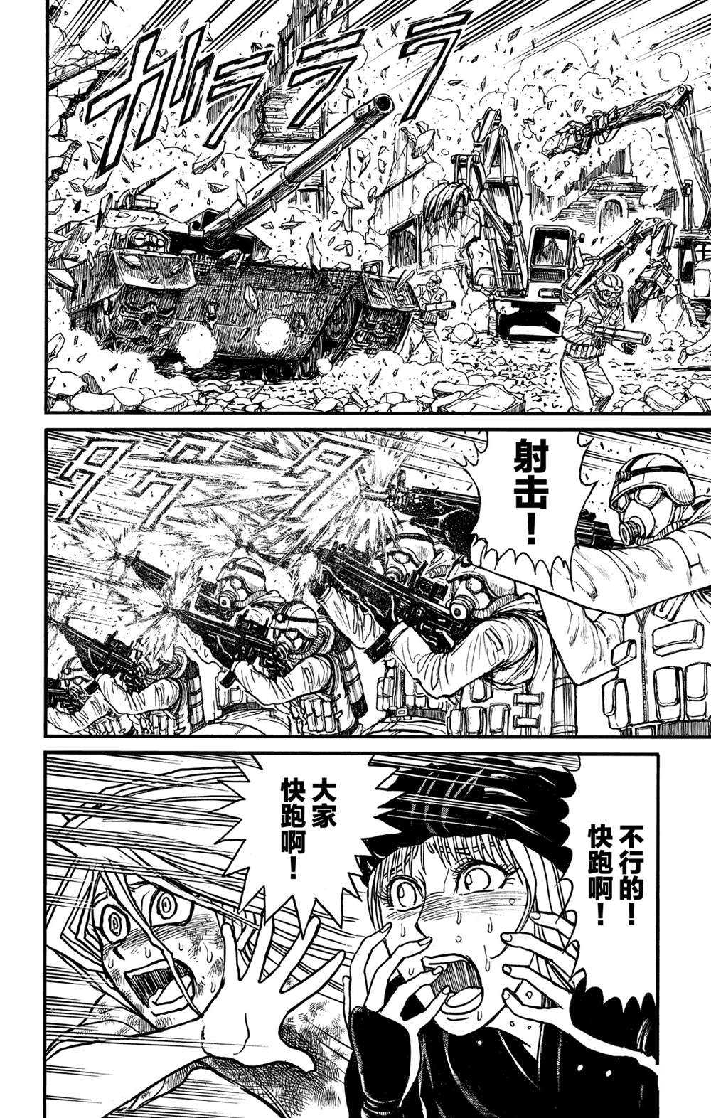 《破坏死亡亭》第138话 泥努的力量 第8页
