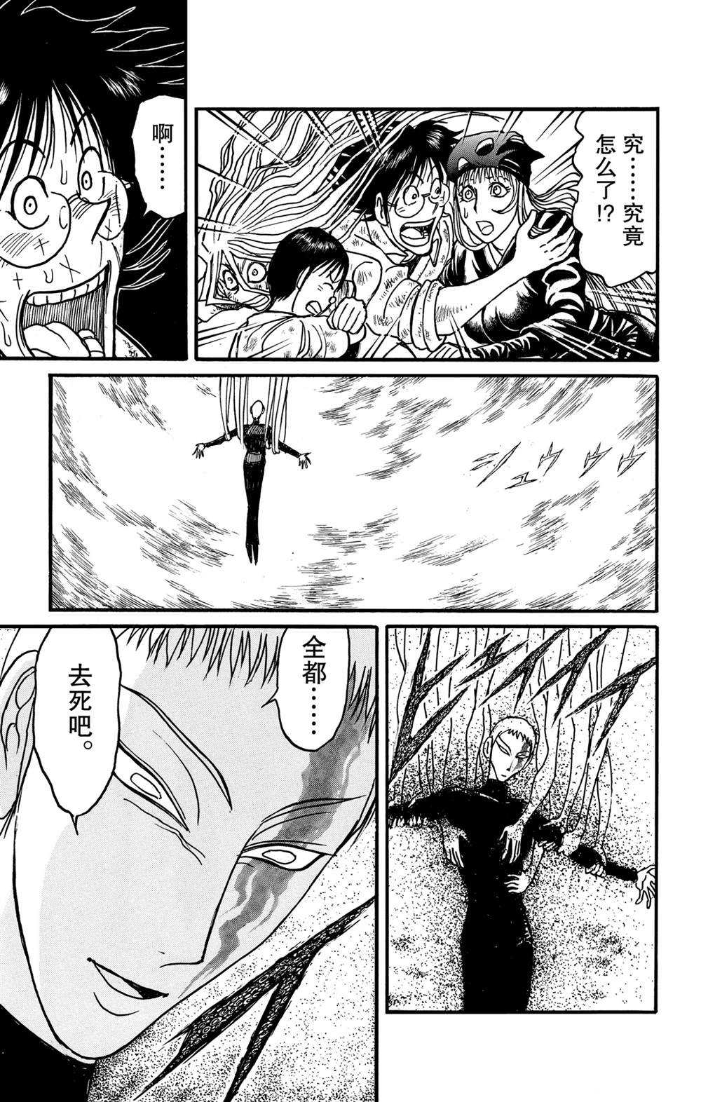 《破坏死亡亭》第138话 泥努的力量 第9页