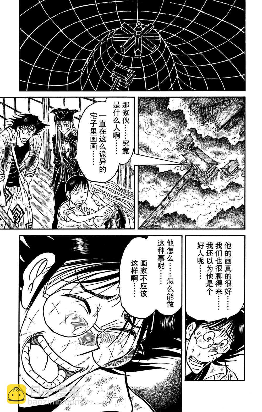 《破坏死亡亭》第139话 泥努就在前面 第10页