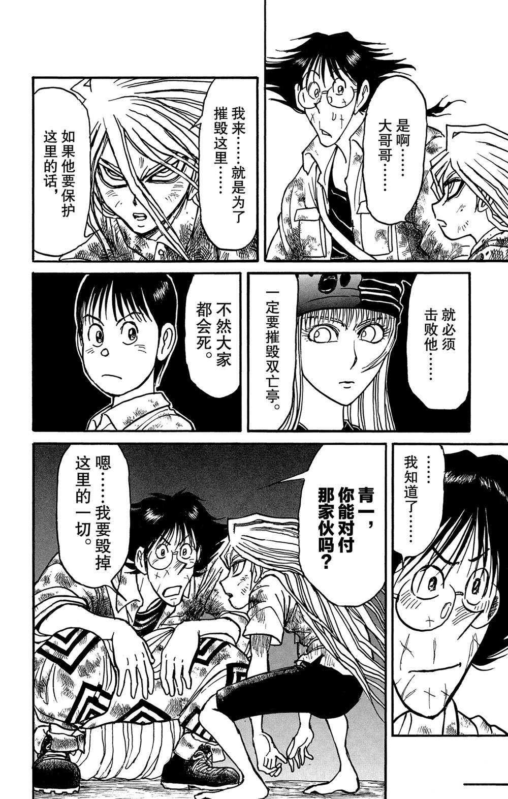 《破坏死亡亭》第139话 泥努就在前面 第11页