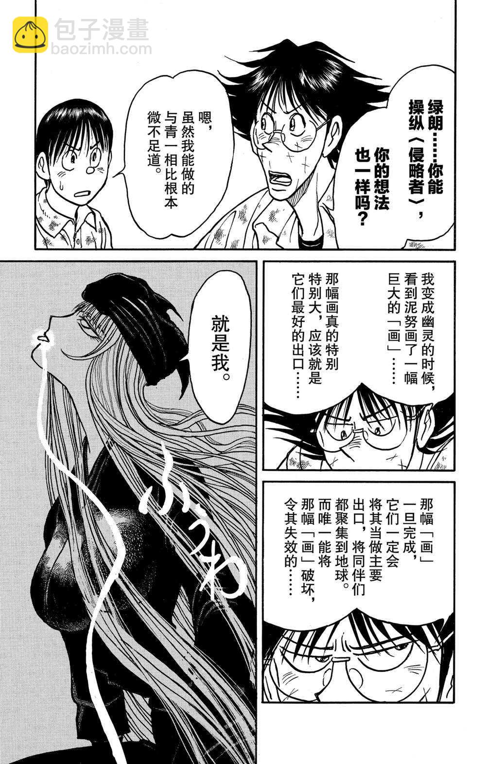 《破坏死亡亭》第139话 泥努就在前面 第12页