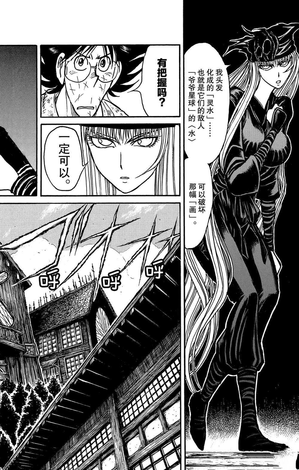 《破坏死亡亭》第139话 泥努就在前面 第13页