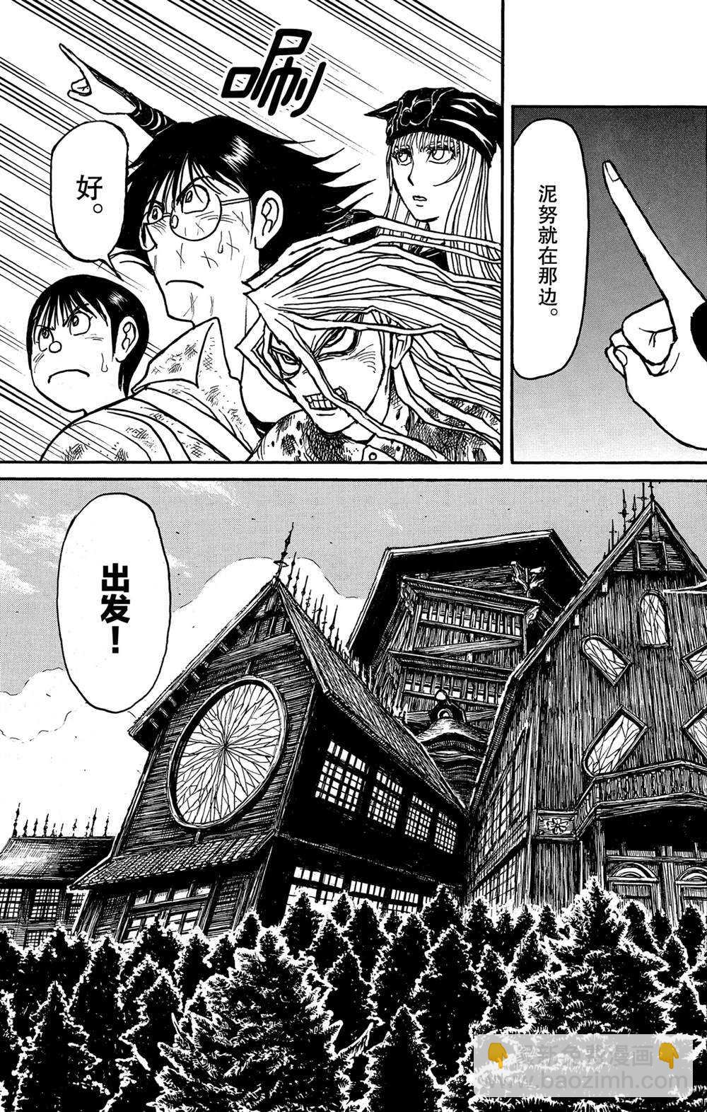 《破坏死亡亭》第139话 泥努就在前面 第14页