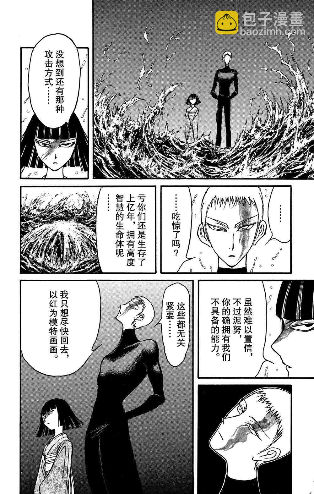 《破坏死亡亭》第139话 泥努就在前面 第15页