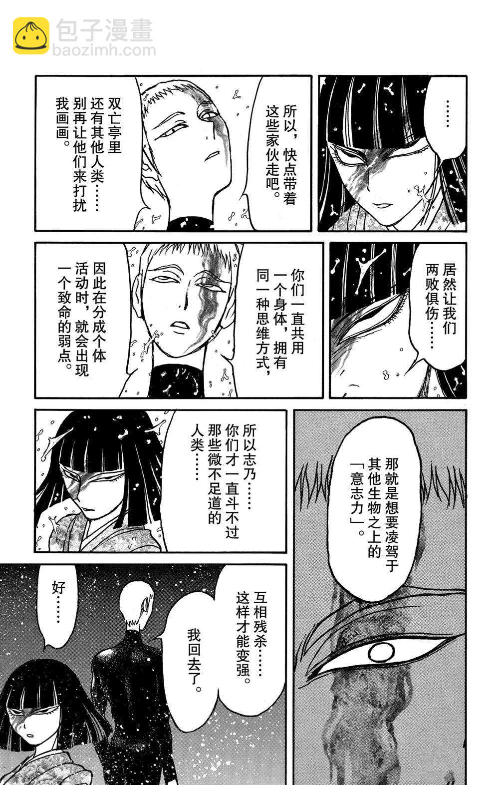 《破坏死亡亭》第139话 泥努就在前面 第16页