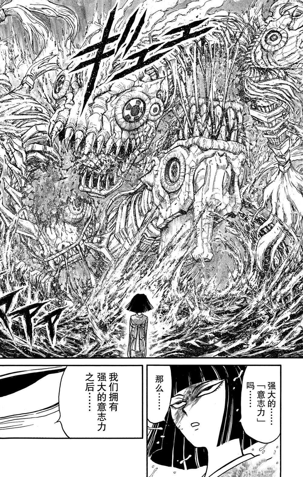 《破坏死亡亭》第139话 泥努就在前面 第17页