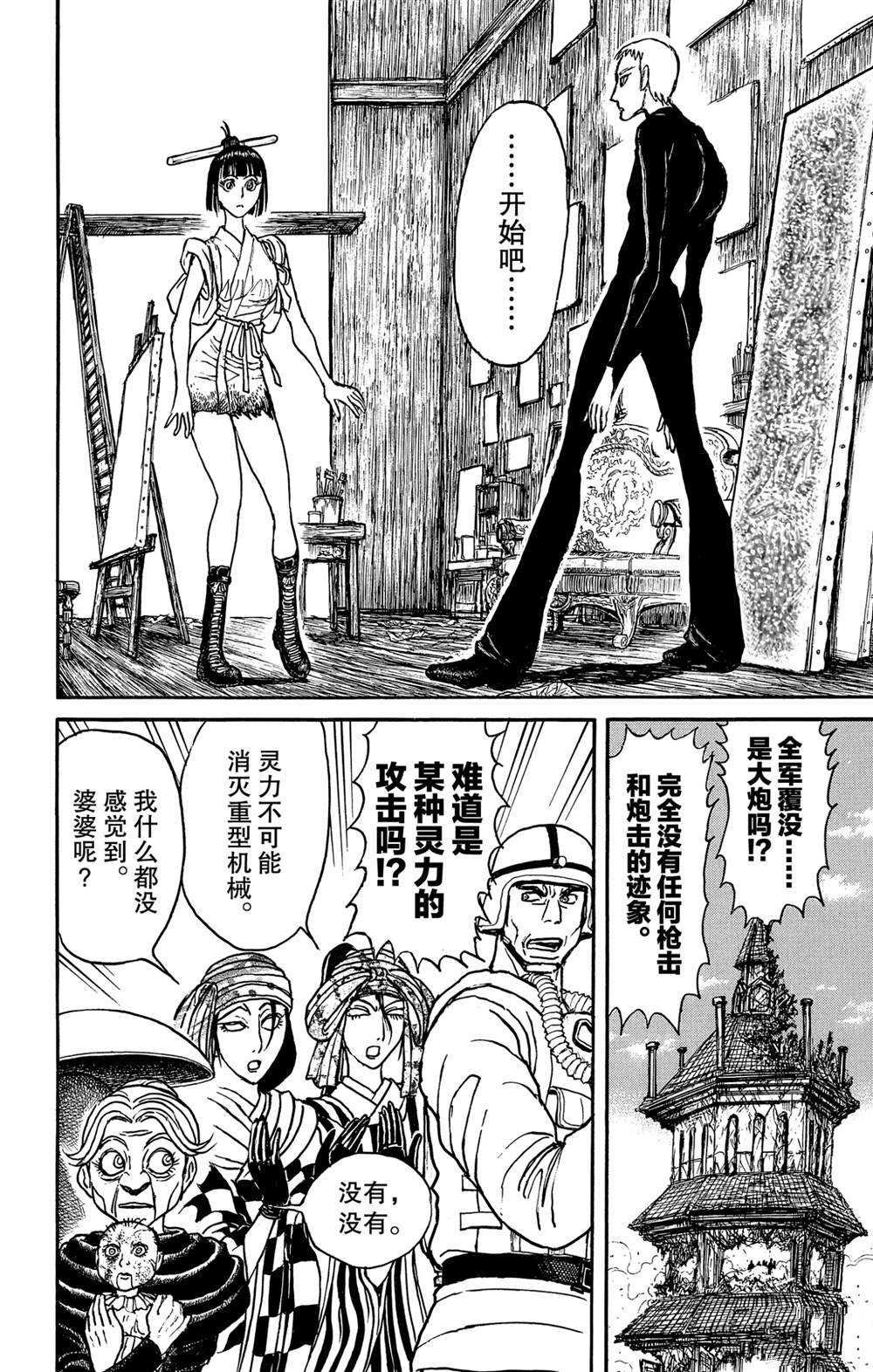 《破坏死亡亭》第139话 泥努就在前面 第19页