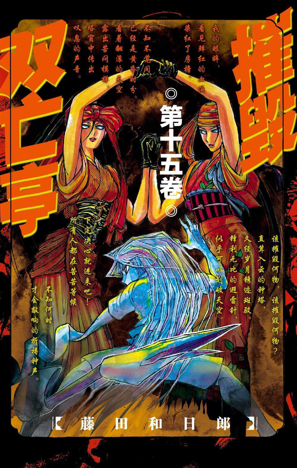 《破坏死亡亭》第139话 泥努就在前面 第1页