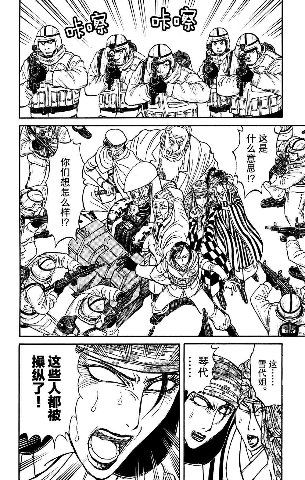 《破坏死亡亭》第139话 泥努就在前面 第23页