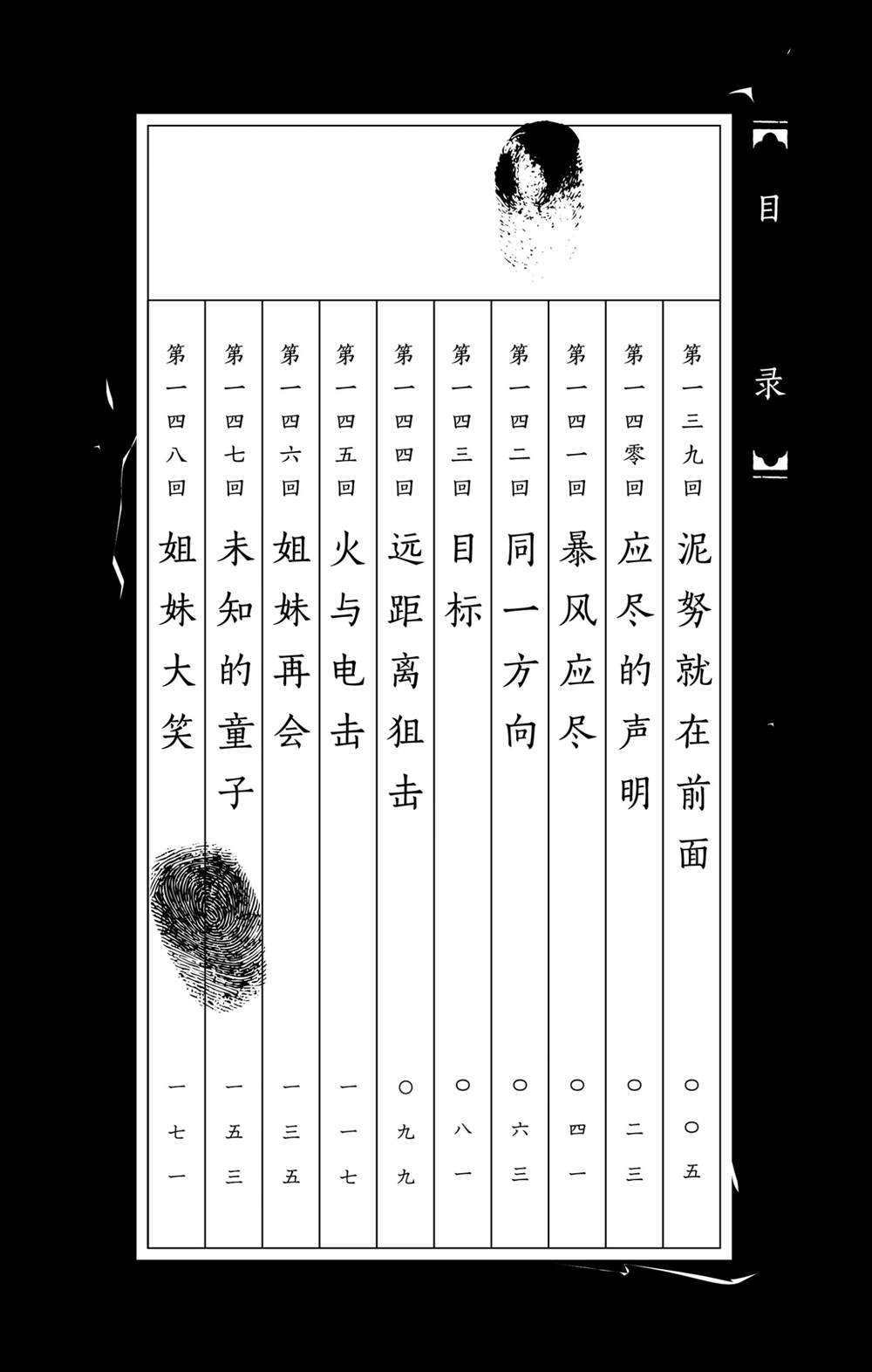 《破坏死亡亭》第139话 泥努就在前面 第3页