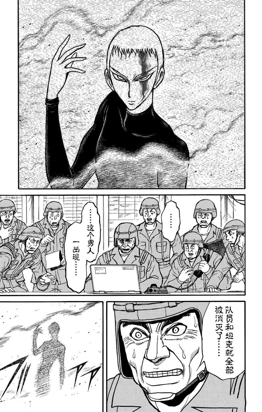 《破坏死亡亭》第139话 泥努就在前面 第4页
