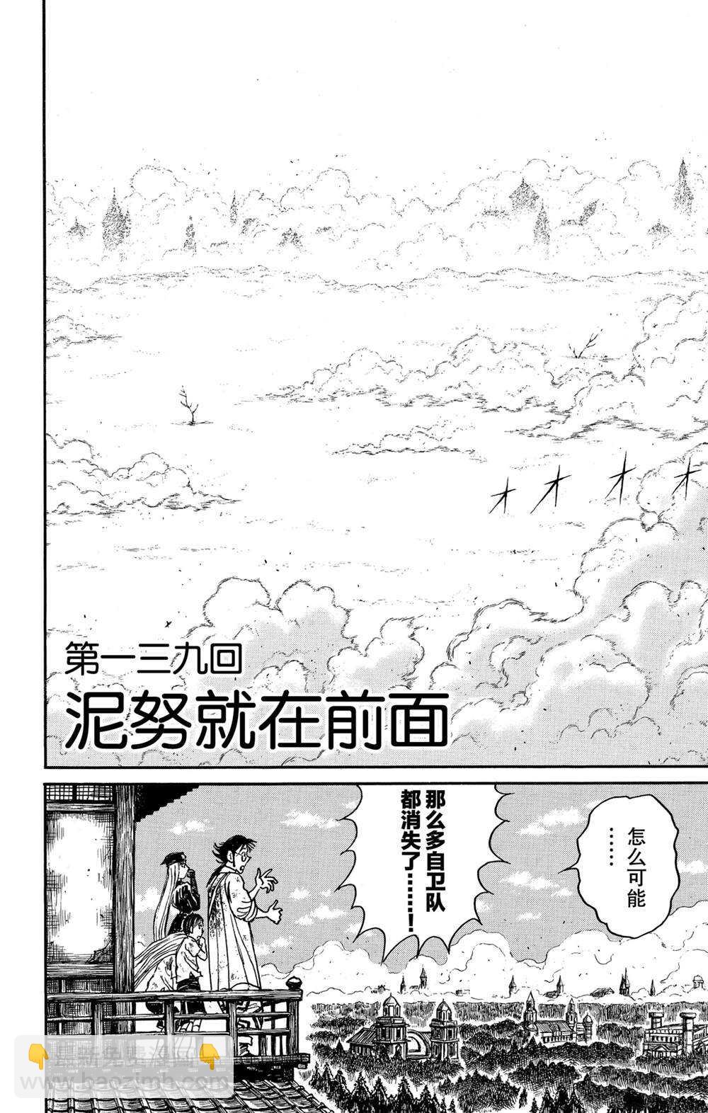 《破坏死亡亭》第139话 泥努就在前面 第6页