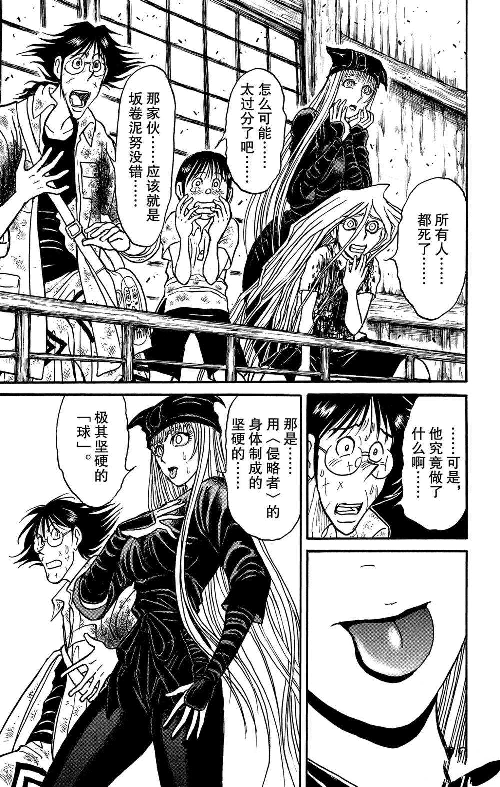 《破坏死亡亭》第139话 泥努就在前面 第7页