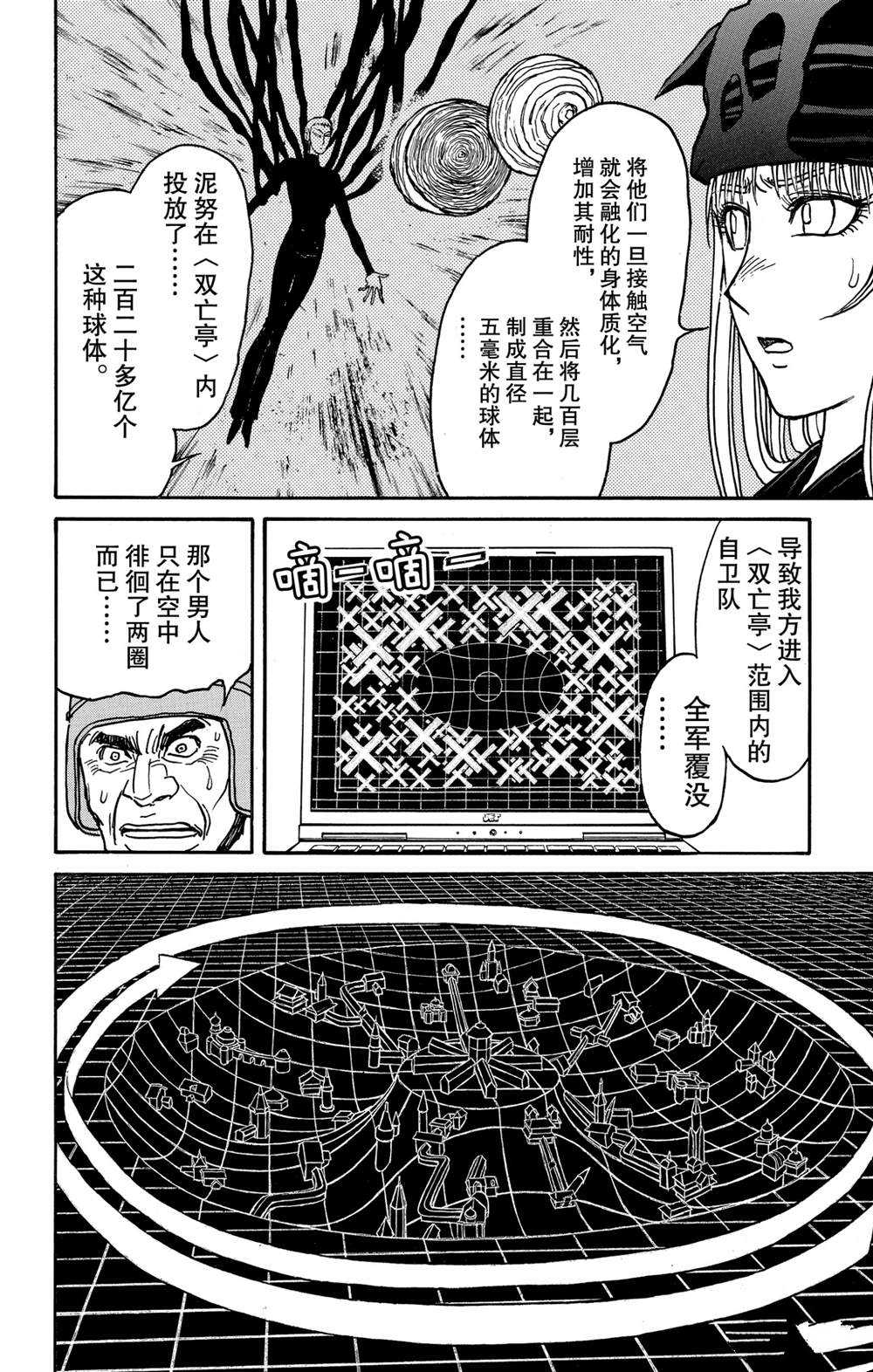 《破坏死亡亭》第139话 泥努就在前面 第9页
